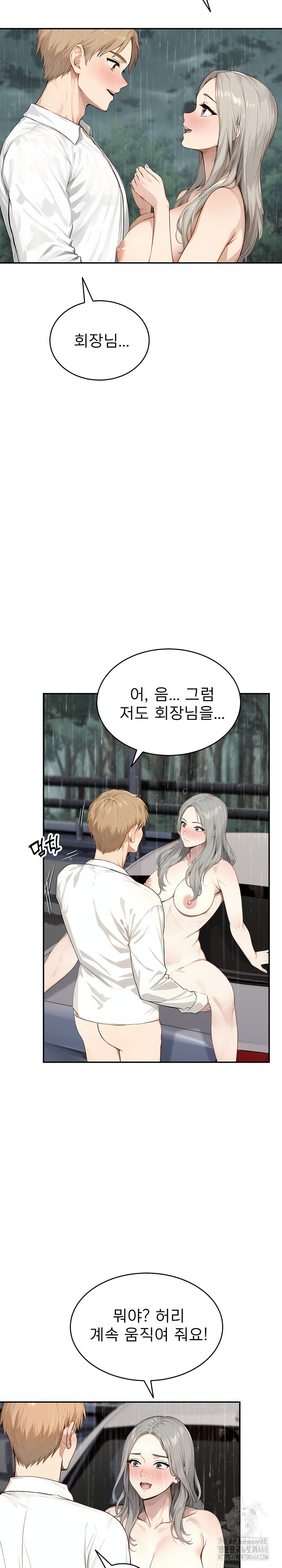 The Management Diary of the Big-Breasted Chairman Raw Chapter 18 Page 10