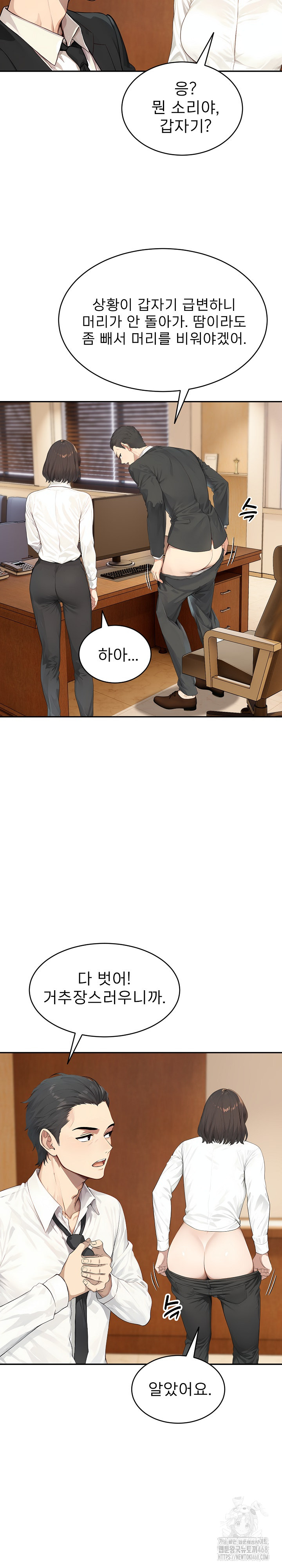 The Management Diary of the Big-Breasted Chairman Raw Chapter 18 Page 21