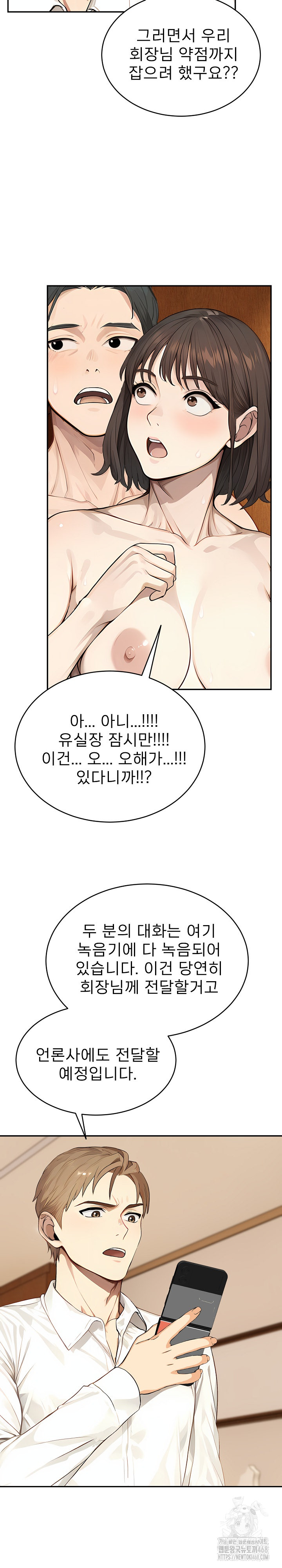 The Management Diary of the Big-Breasted Chairman Raw Chapter 19 Page 4