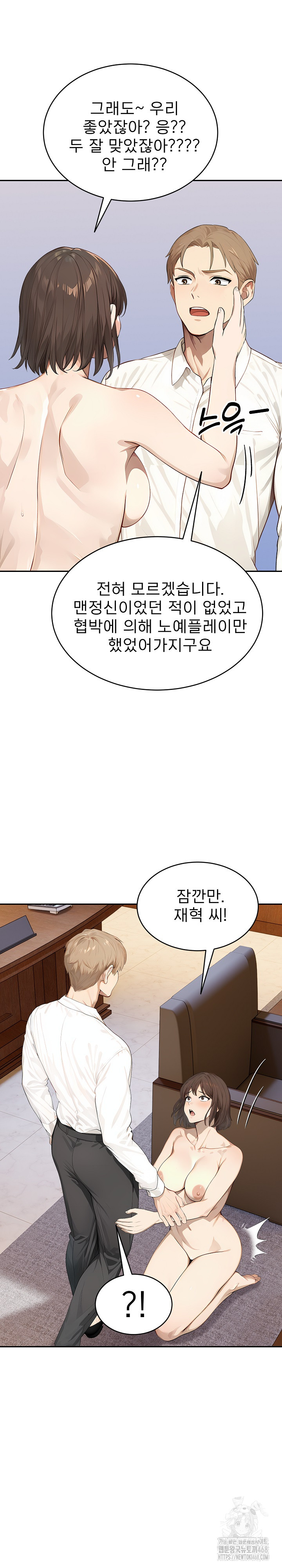 The Management Diary of the Big-Breasted Chairman Raw Chapter 19 Page 6
