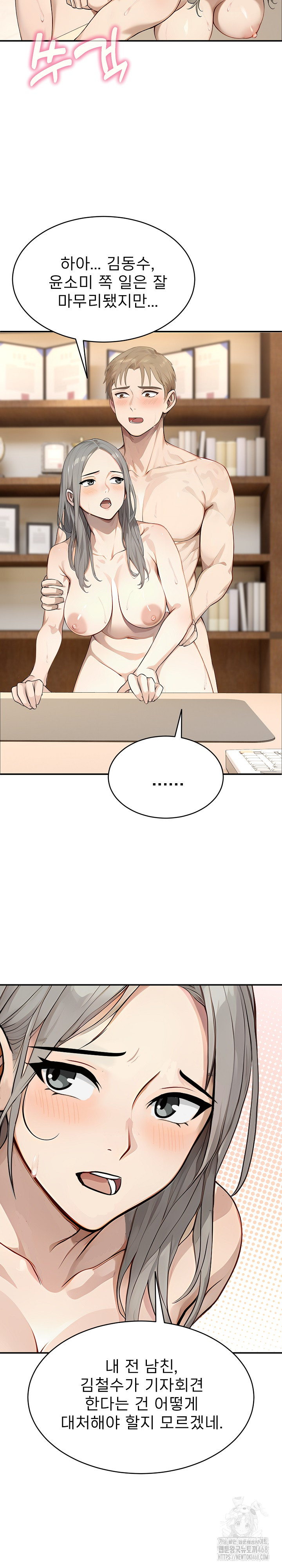 The Management Diary of the Big-Breasted Chairman Raw Chapter 20 Page 17