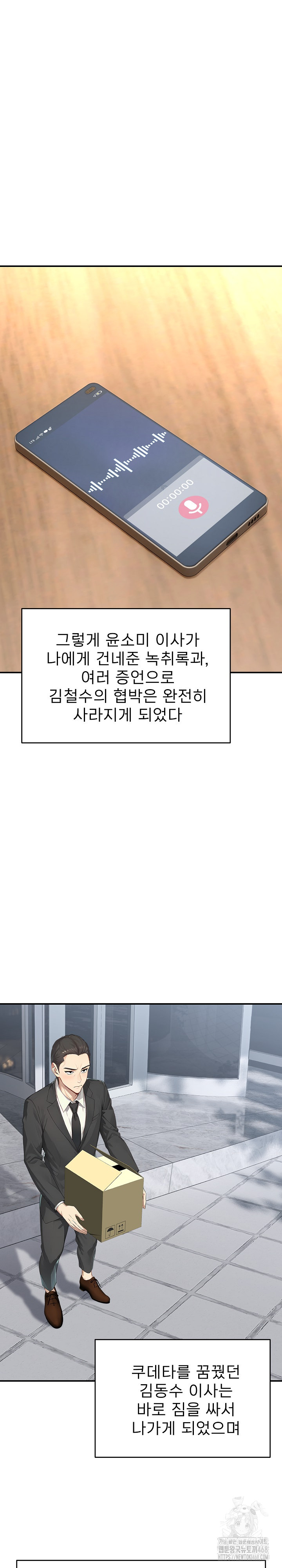 The Management Diary of the Big-Breasted Chairman Raw Chapter 20 Page 26
