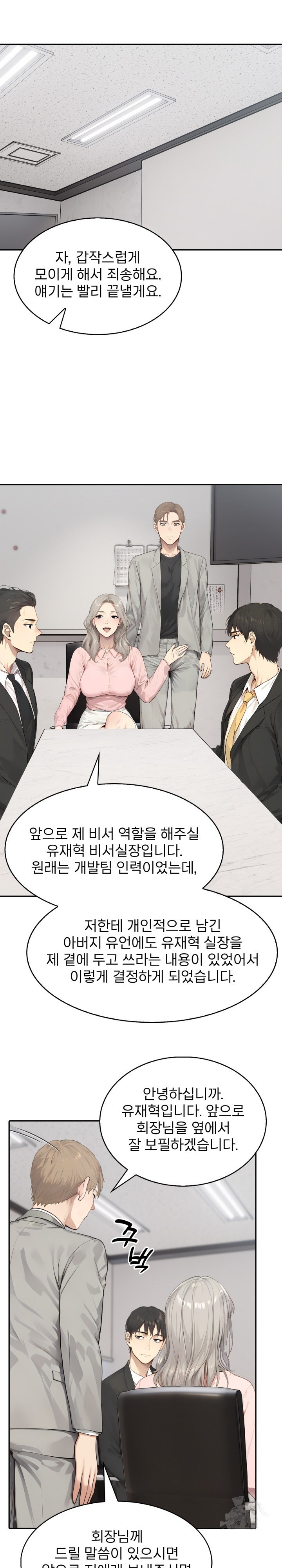 The Management Diary of the Big-Breasted Chairman Raw Chapter 7 Page 16