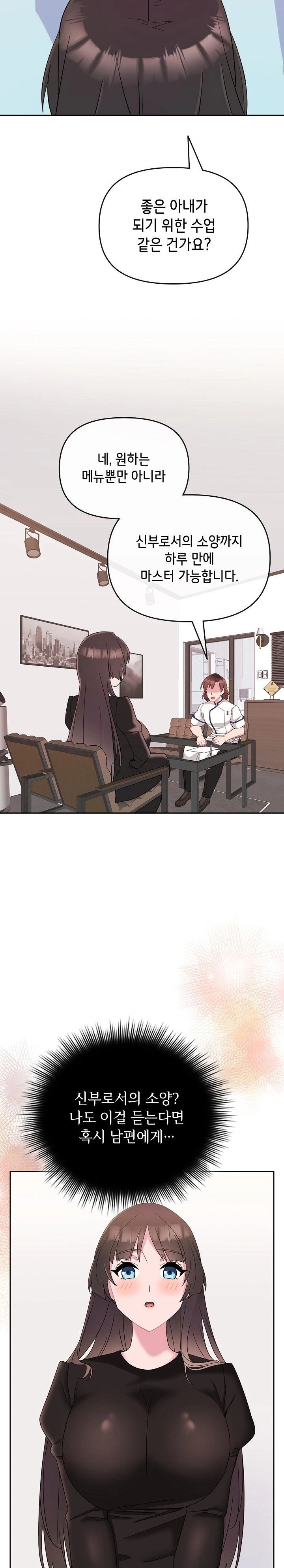Bride Lessons Raw Chapter 1 Page 19