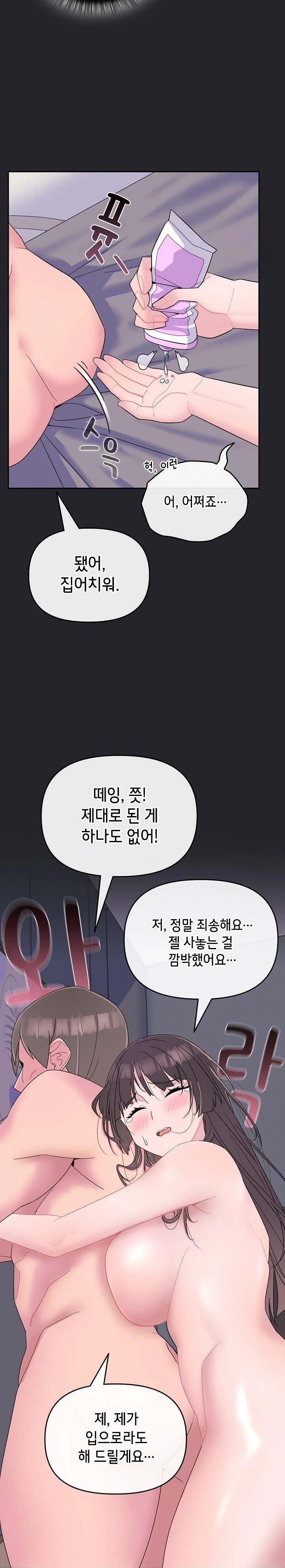 Bride Lessons Raw Chapter 1 Page 6