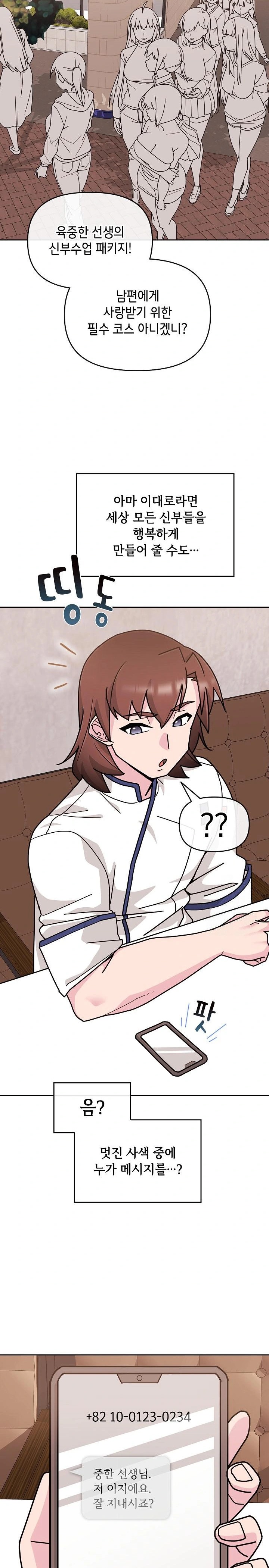 Bride Lessons Raw Chapter 10 Page 17