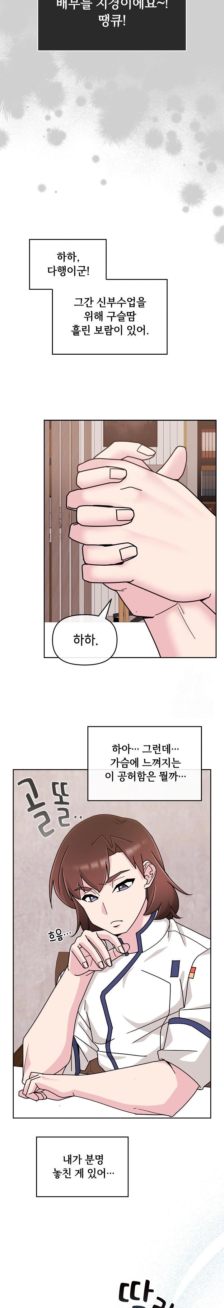 Bride Lessons Raw Chapter 10 Page 20