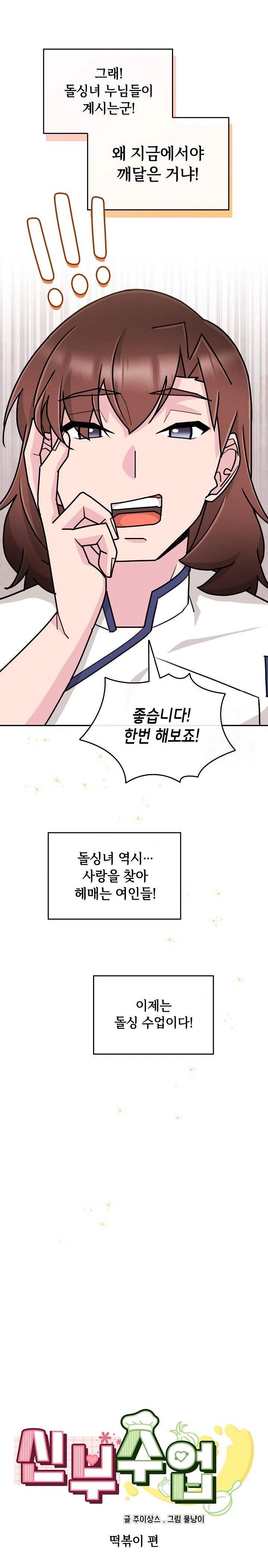Bride Lessons Raw Chapter 10 Page 22