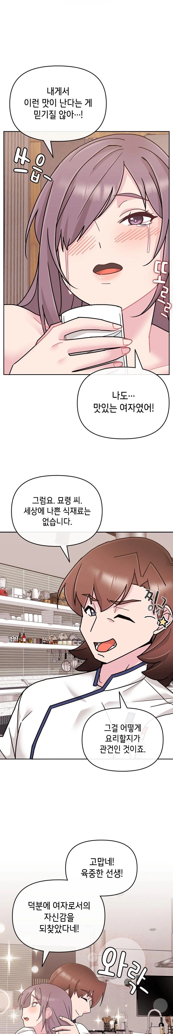 Bride Lessons Raw Chapter 10 Page 37