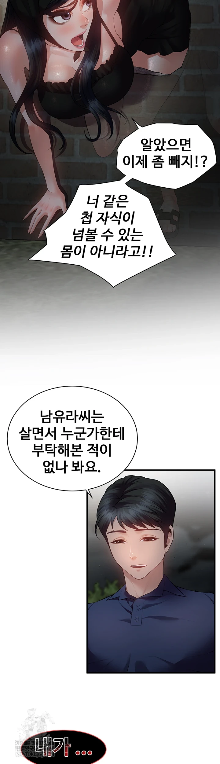 Bride Lessons Raw Chapter 16 Page 22