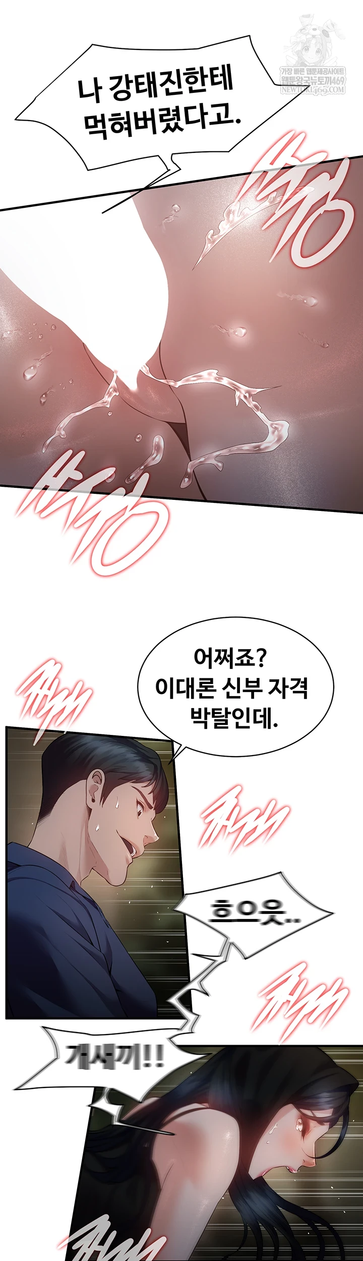 Bride Lessons Raw Chapter 16 Page 49