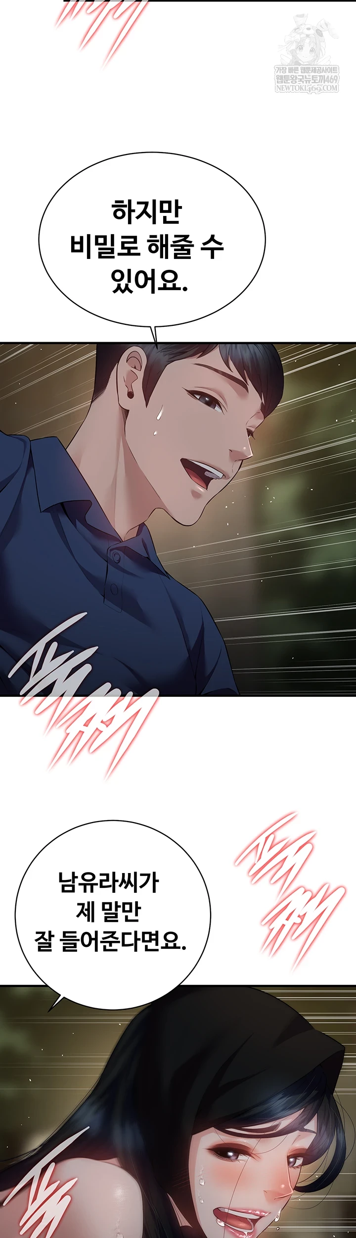 Bride Lessons Raw Chapter 16 Page 50