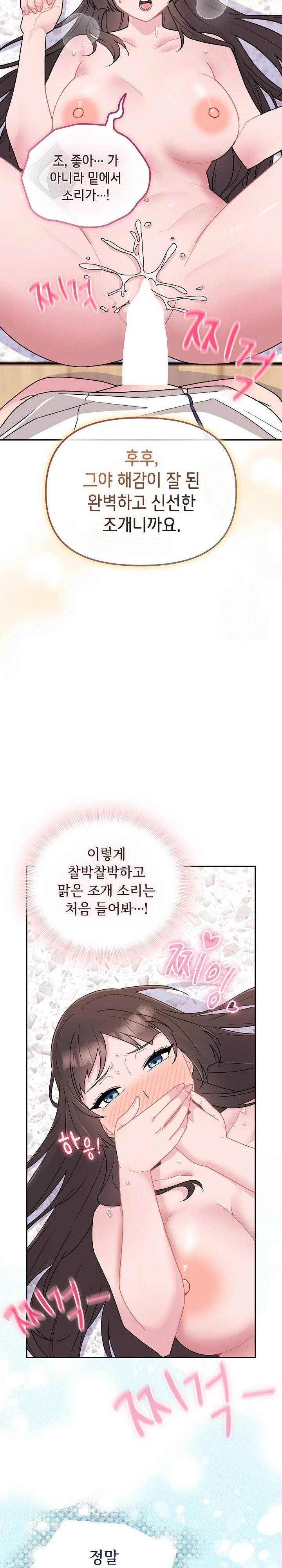 Bride Lessons Raw Chapter 2 Page 17