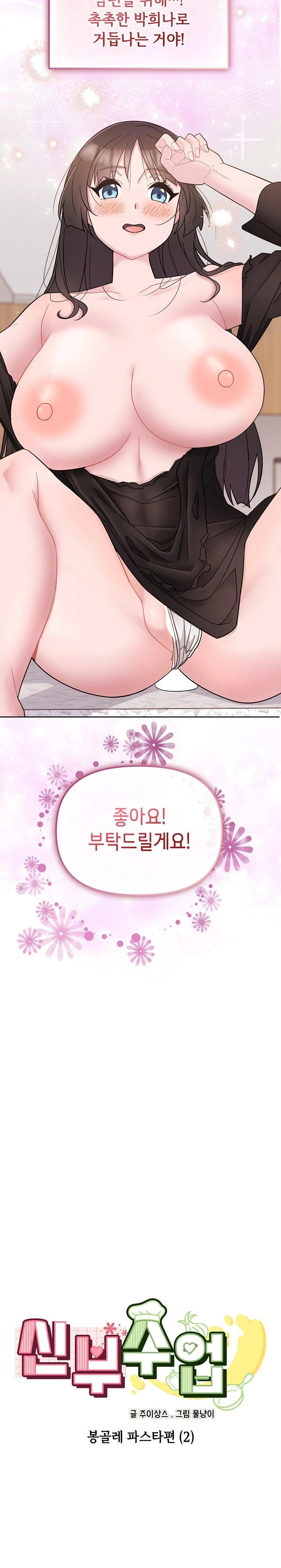 Bride Lessons Raw Chapter 2 Page 2