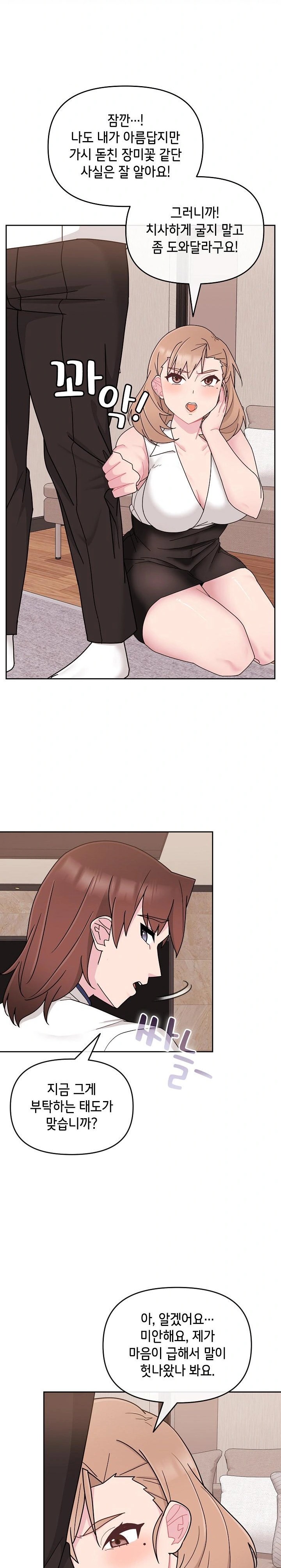 Bride Lessons Raw Chapter 4 Page 12