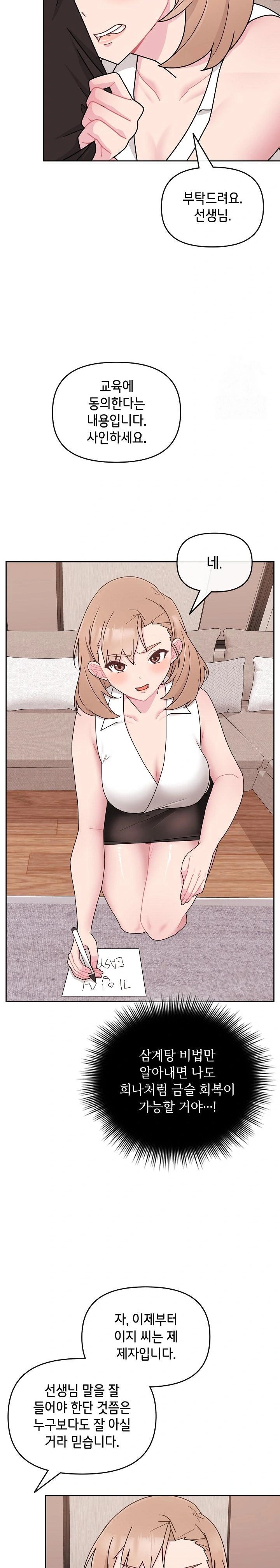 Bride Lessons Raw Chapter 4 Page 13