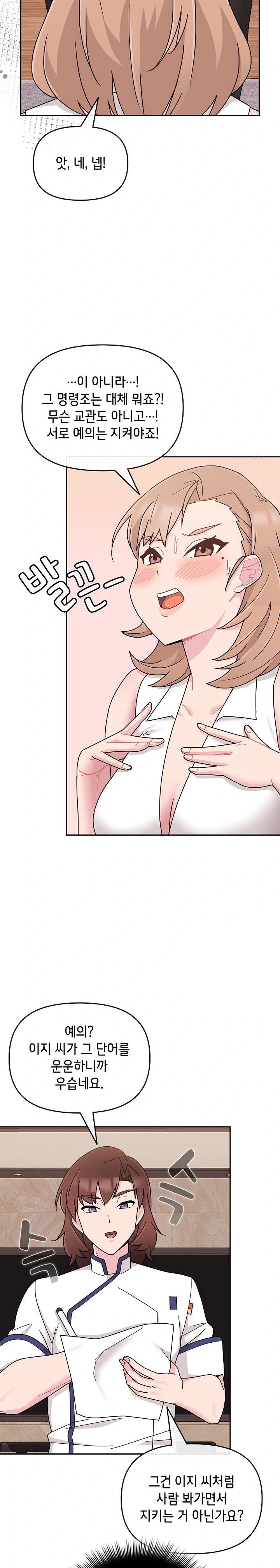 Bride Lessons Raw Chapter 4 Page 15