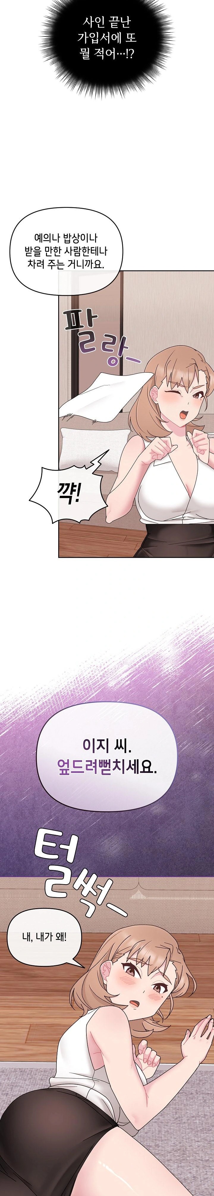 Bride Lessons Raw Chapter 4 Page 16