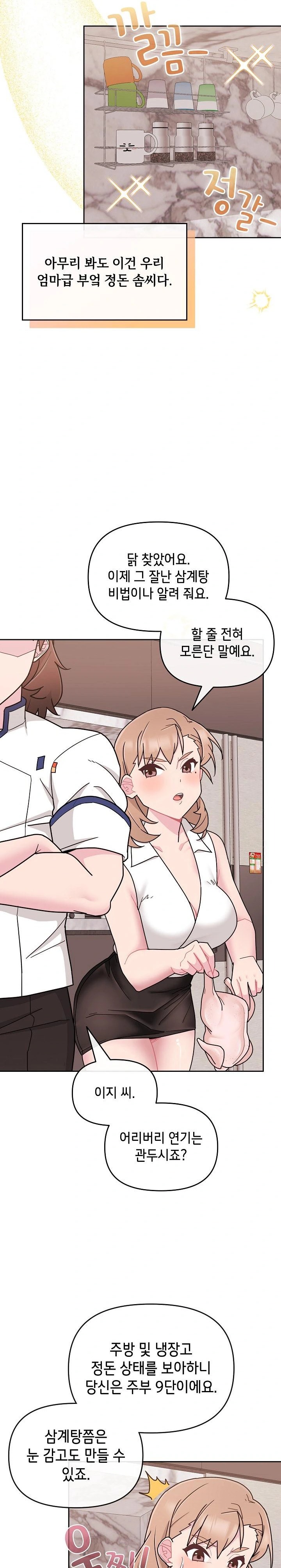Bride Lessons Raw Chapter 4 Page 23
