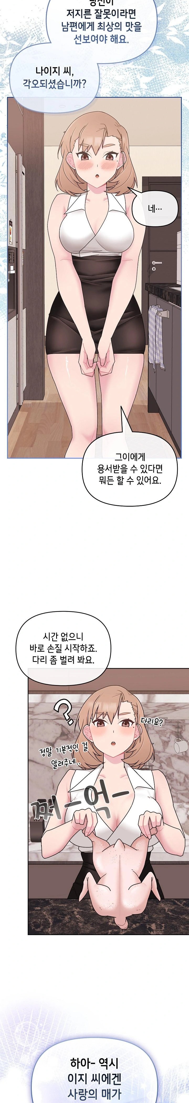 Bride Lessons Raw Chapter 4 Page 34