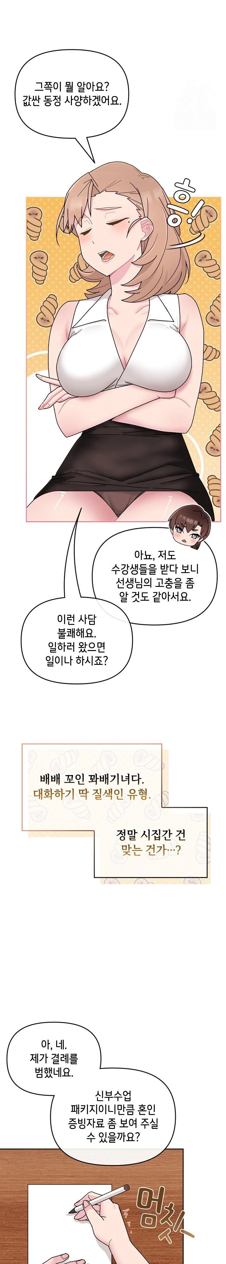 Bride Lessons Raw Chapter 4 Page 6