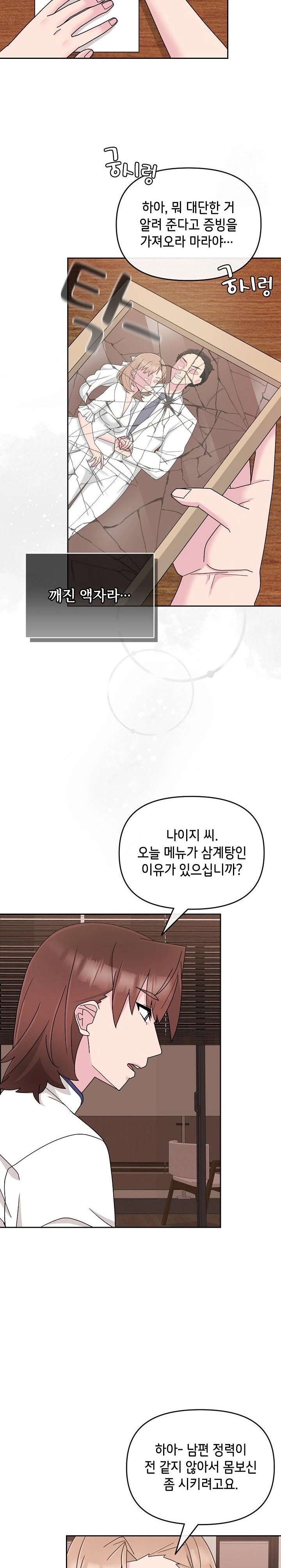 Bride Lessons Raw Chapter 4 Page 7