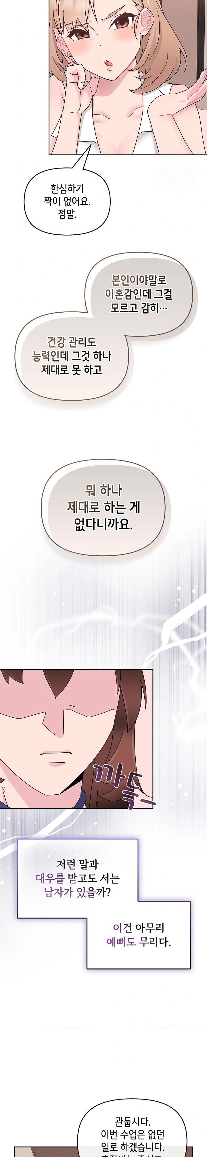 Bride Lessons Raw Chapter 4 Page 8