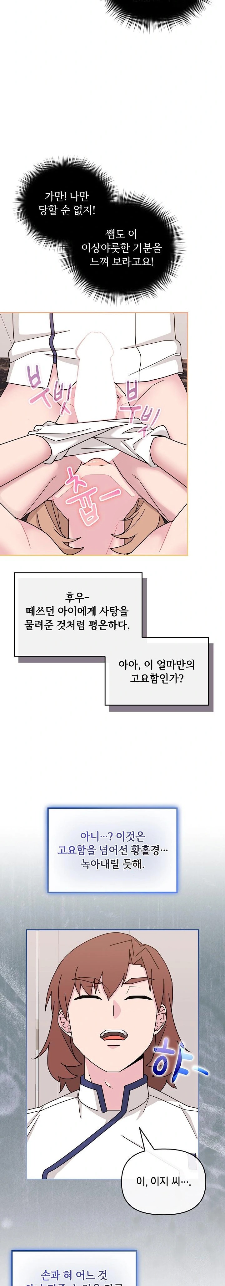 Bride Lessons Raw Chapter 5 Page 12