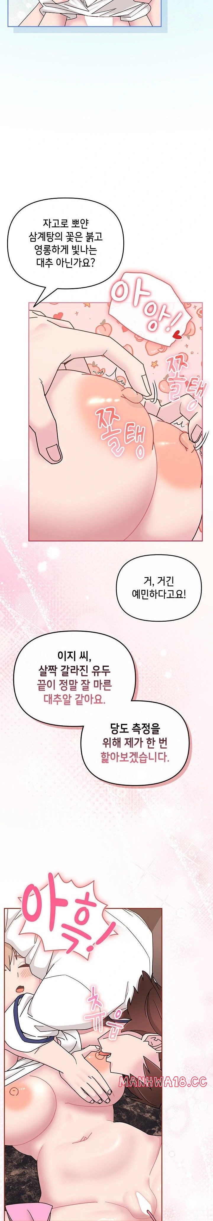 Bride Lessons Raw Chapter 5 Page 15