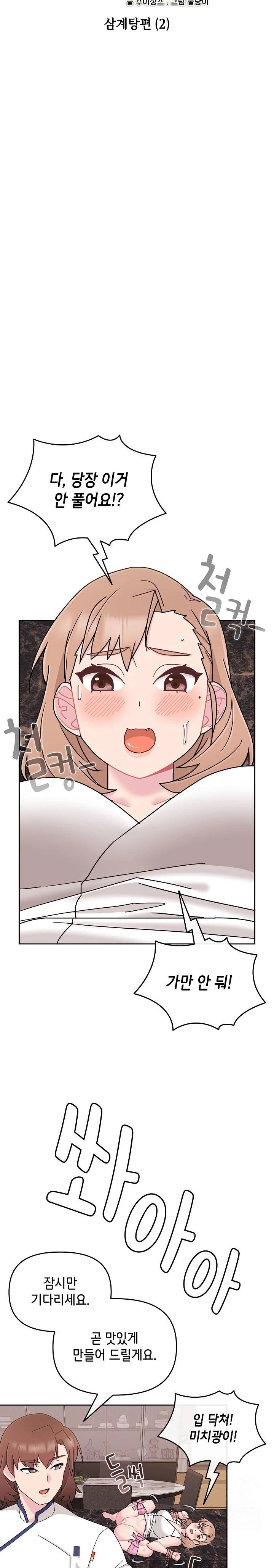 Bride Lessons Raw Chapter 5 Page 2