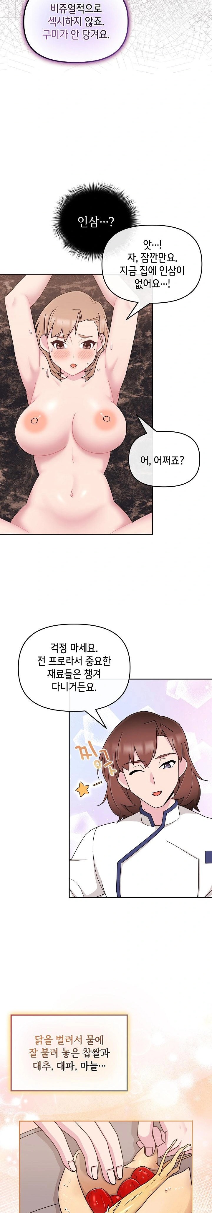 Bride Lessons Raw Chapter 5 Page 20