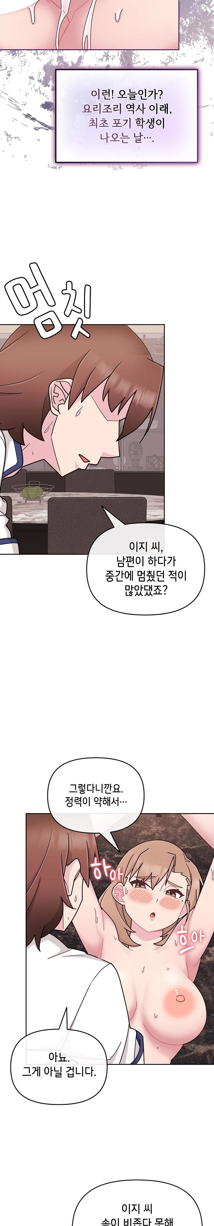 Bride Lessons Raw Chapter 5 Page 24
