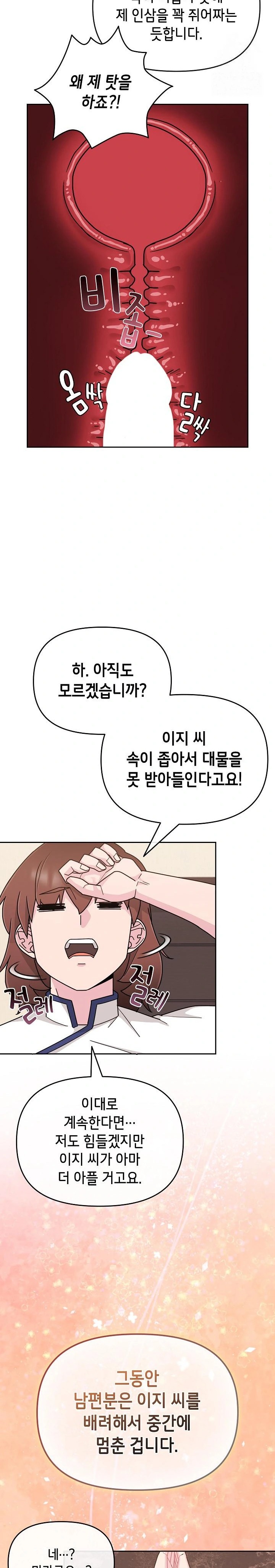 Bride Lessons Raw Chapter 5 Page 25