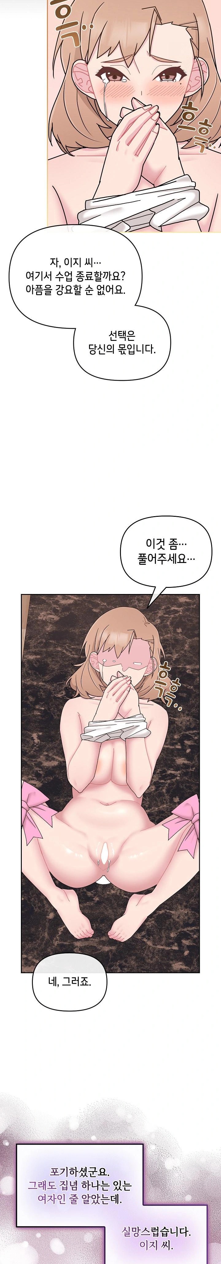 Bride Lessons Raw Chapter 5 Page 27