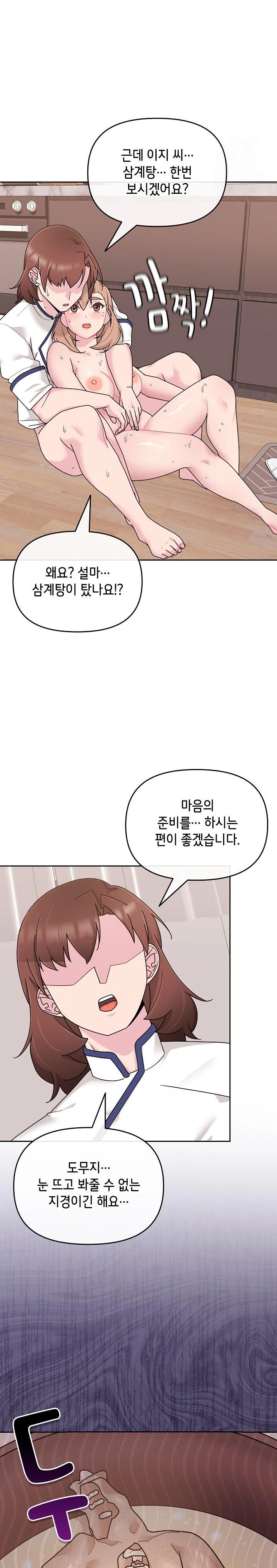 Bride Lessons Raw Chapter 6 Page 15