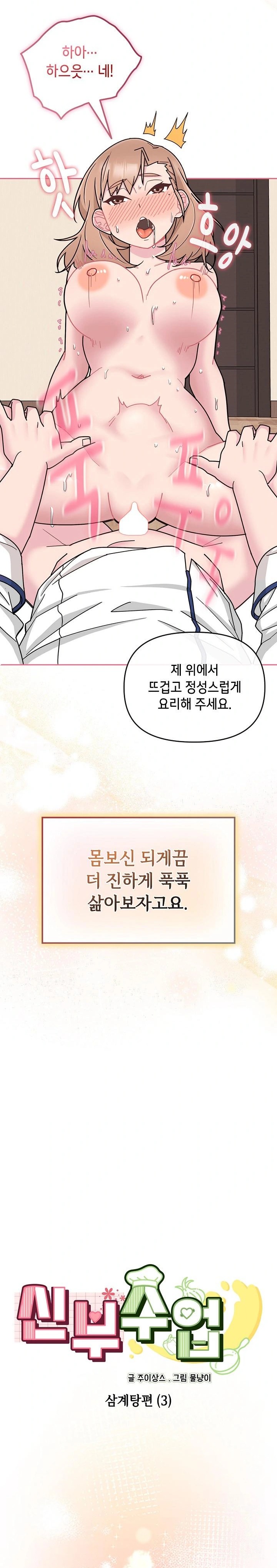 Bride Lessons Raw Chapter 6 Page 2