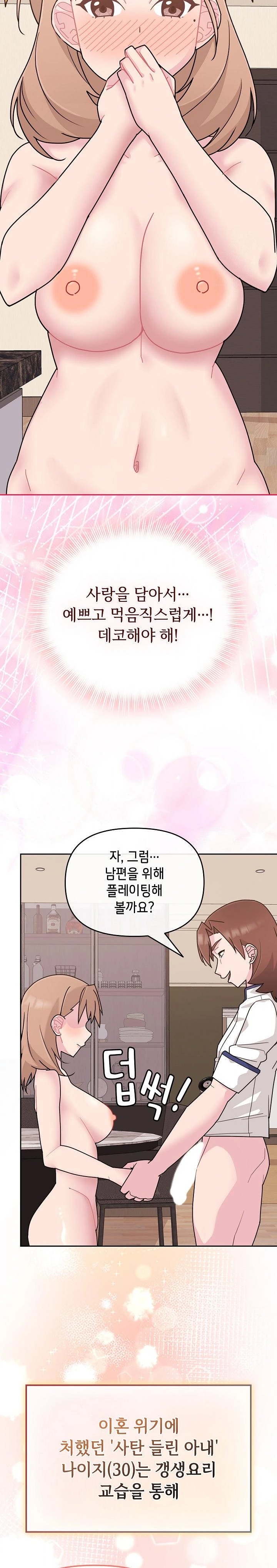 Bride Lessons Raw Chapter 6 Page 25
