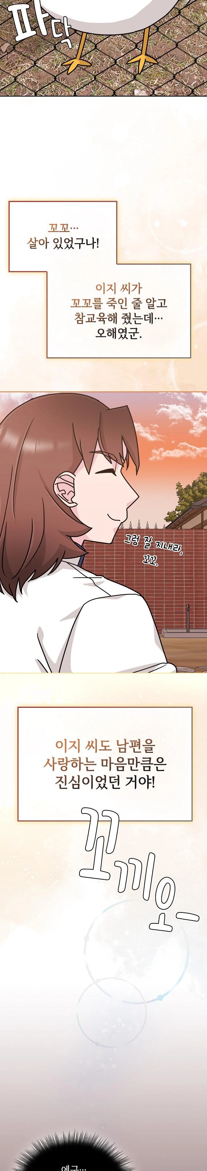 Bride Lessons Raw Chapter 6 Page 30