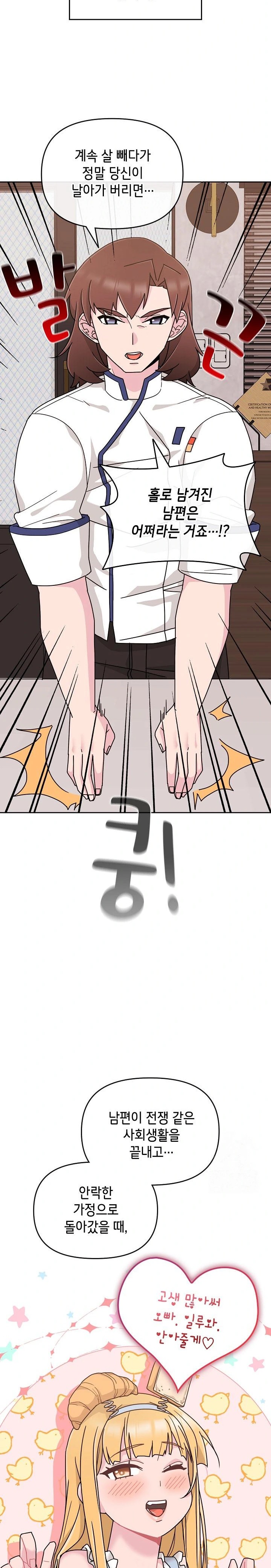 Bride Lessons Raw Chapter 7 Page 18