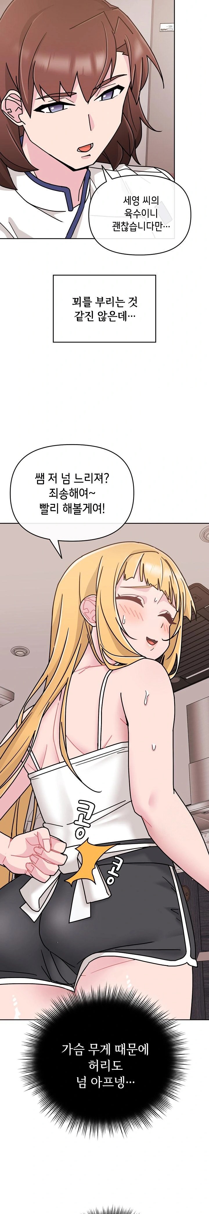Bride Lessons Raw Chapter 7 Page 27