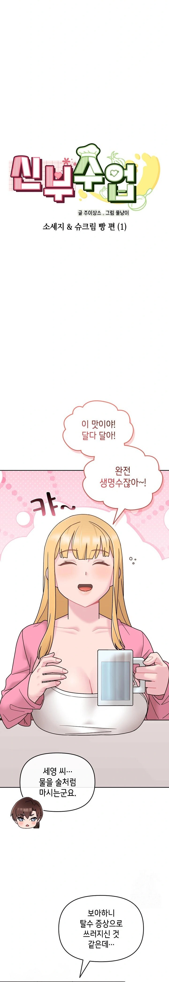 Bride Lessons Raw Chapter 7 Page 5