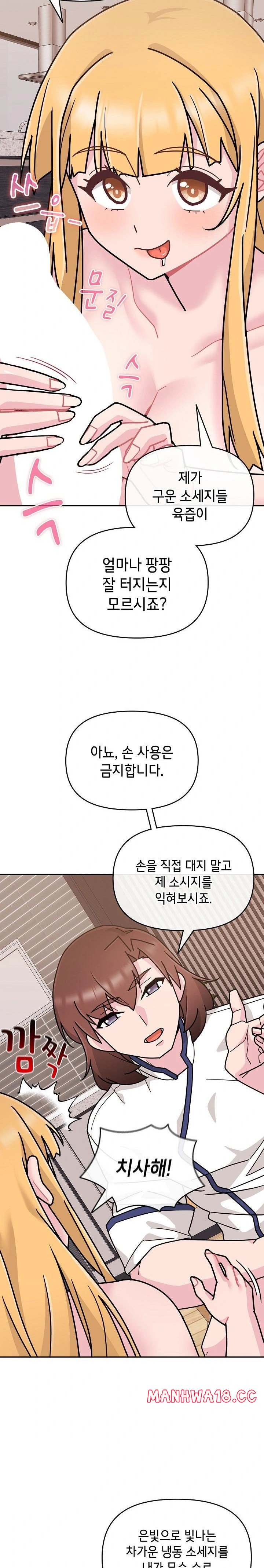 Bride Lessons Raw Chapter 8 Page 23
