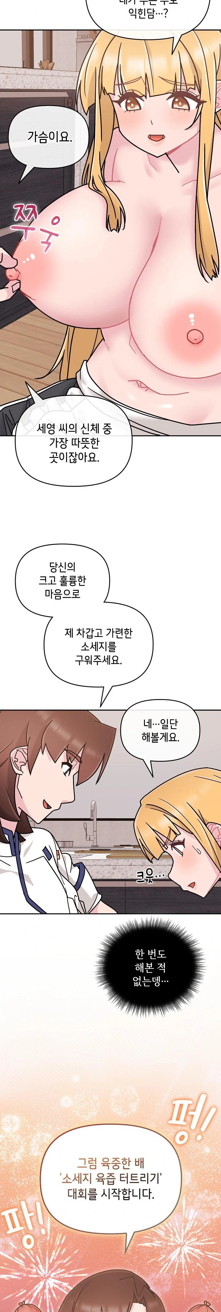 Bride Lessons Raw Chapter 8 Page 24