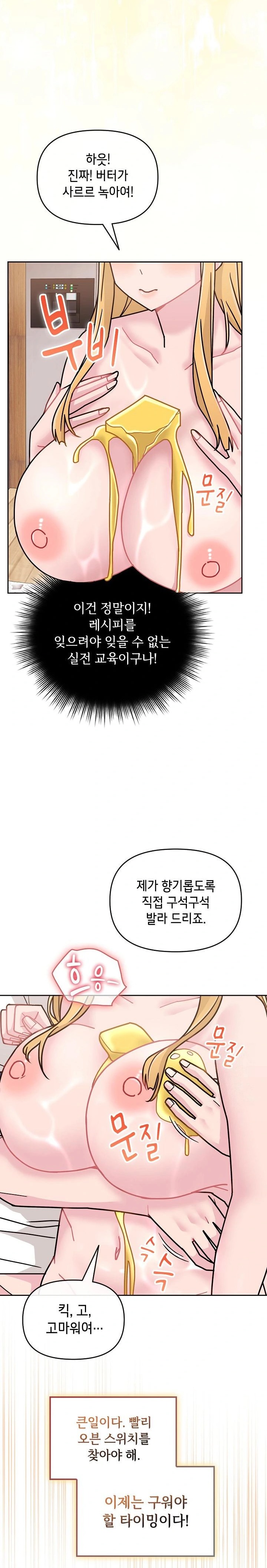 Bride Lessons Raw Chapter 9 Page 11