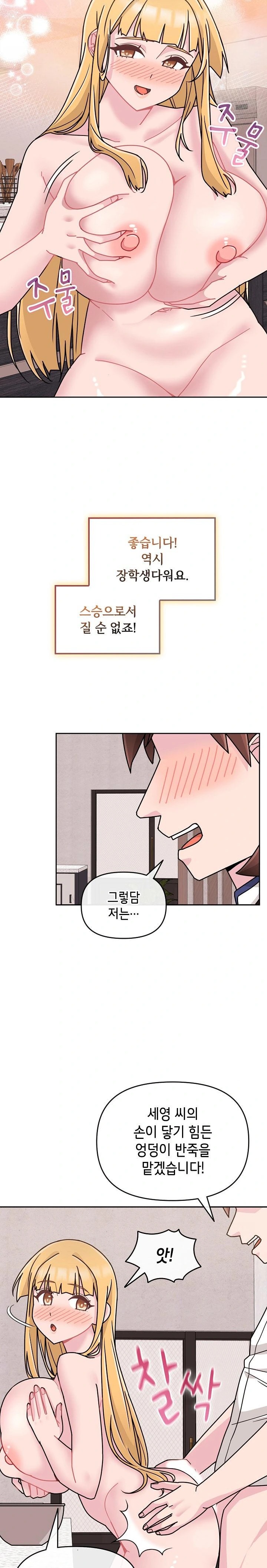 Bride Lessons Raw Chapter 9 Page 7