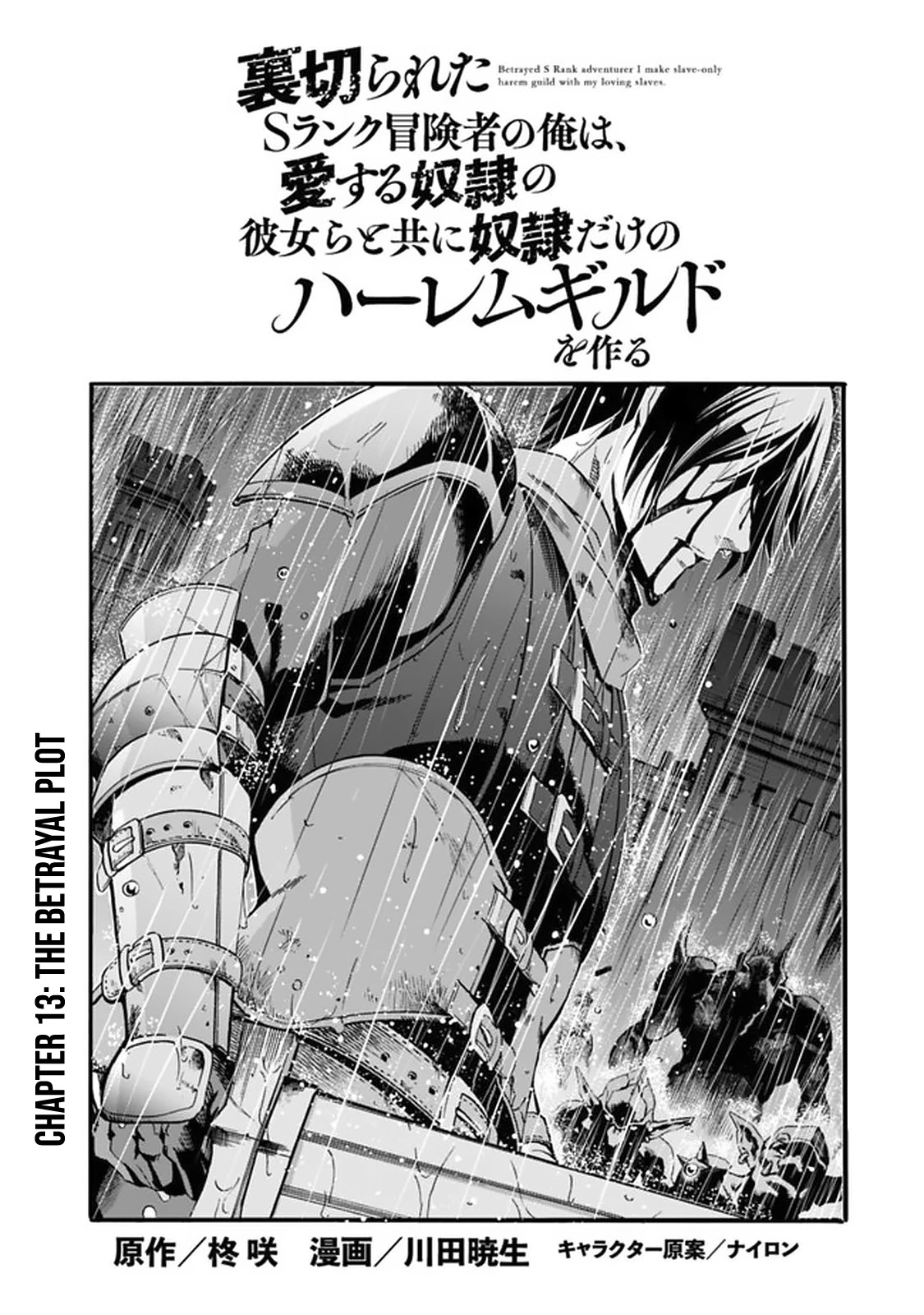 Uragirareta S Rank Boukensha no Ore wa, Aisuru Dorei no Kanojora to Tomoni Dorei dake no Harem Guild o Tsukuru Chapter 13: The Betrayal Plot Page 2