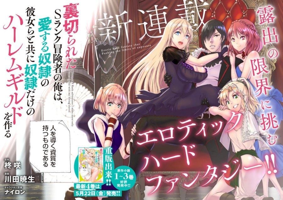 Uragirareta S Rank Boukensha no Ore wa, Aisuru Dorei no Kanojora to Tomoni Dorei dake no Harem Guild o Tsukuru Chapter 3.1 Page 1