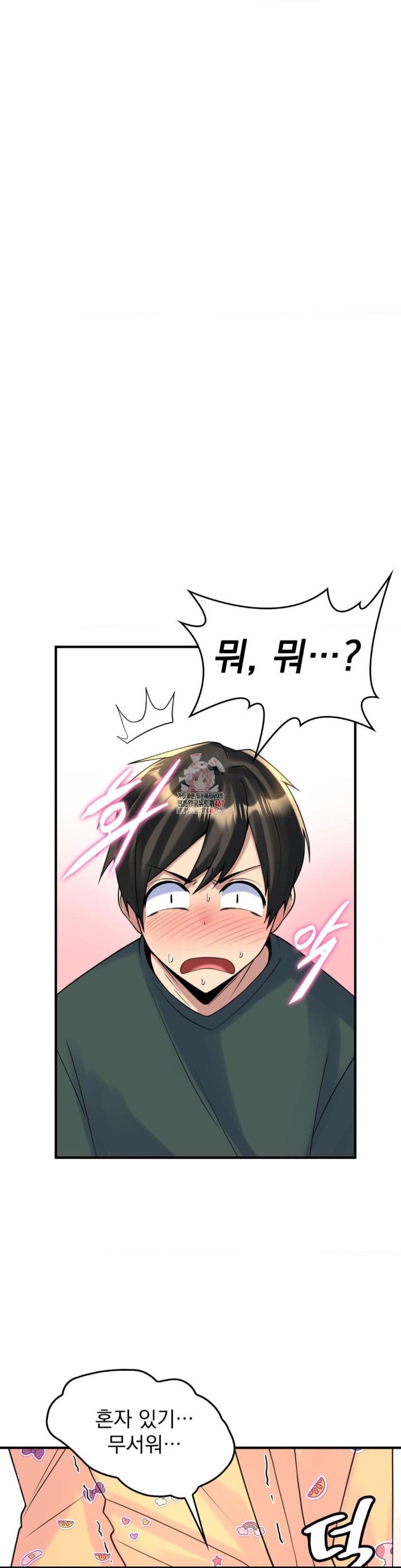 Rented Room Brides Raw Chapter 20 Page 1