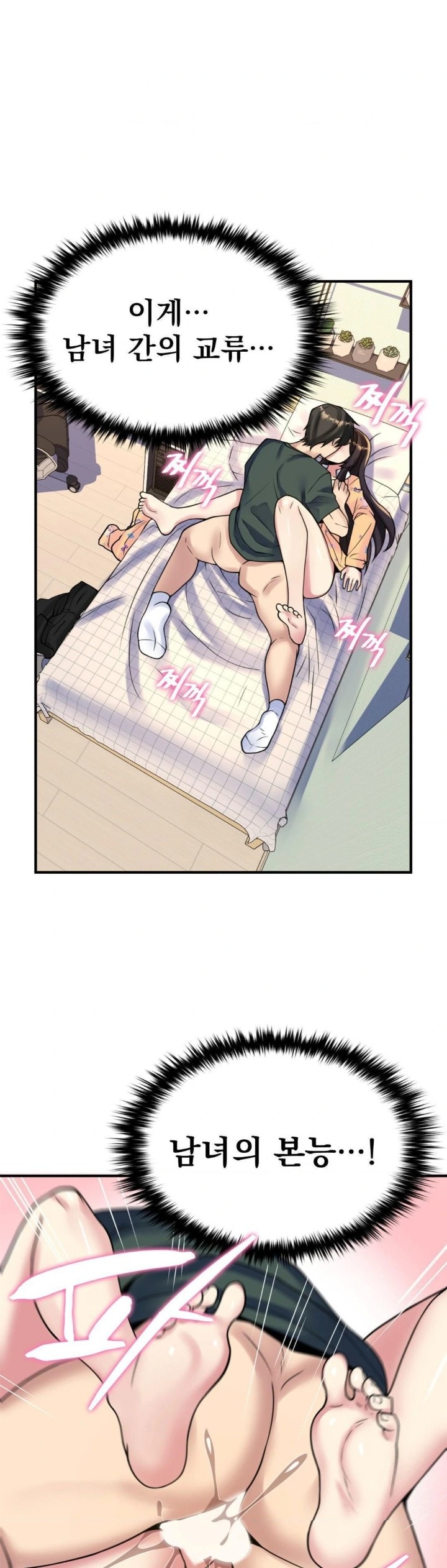 Rented Room Brides Raw Chapter 21 Page 16