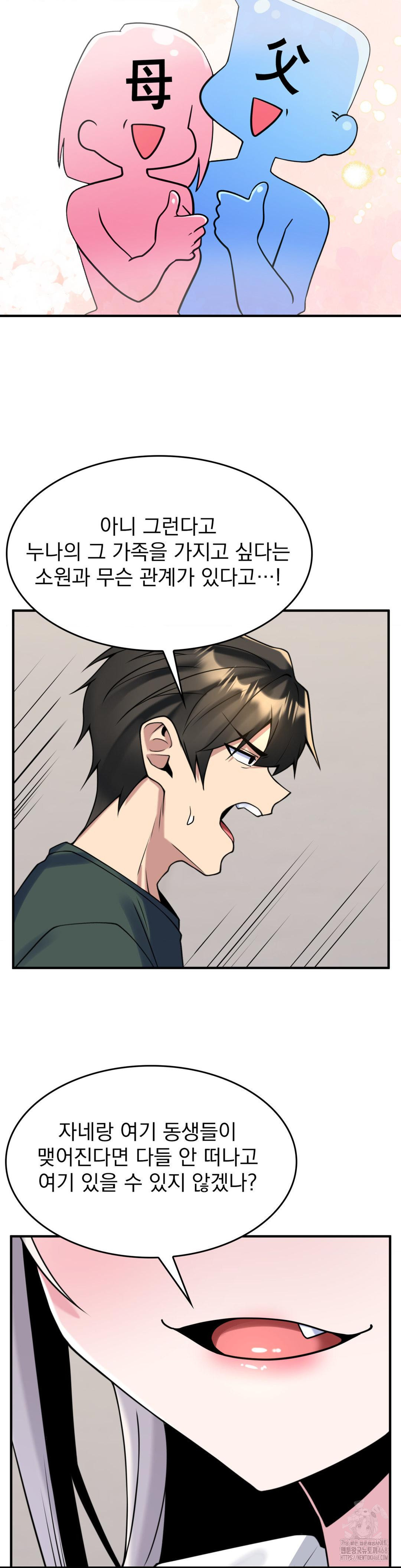 Rented Room Brides Raw Chapter 22 Page 17